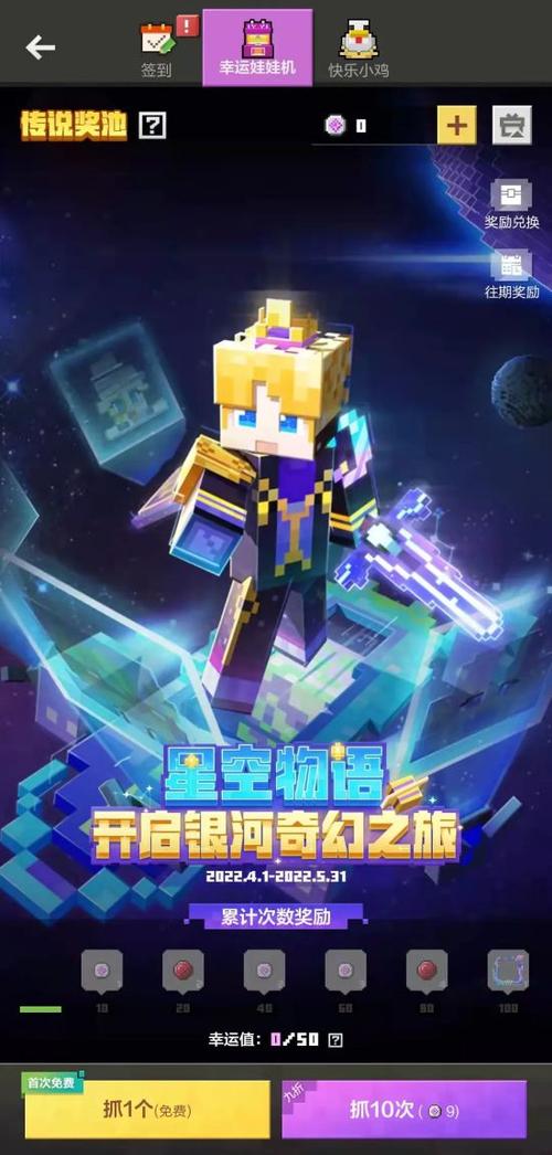 我的世界星空物宇免费听