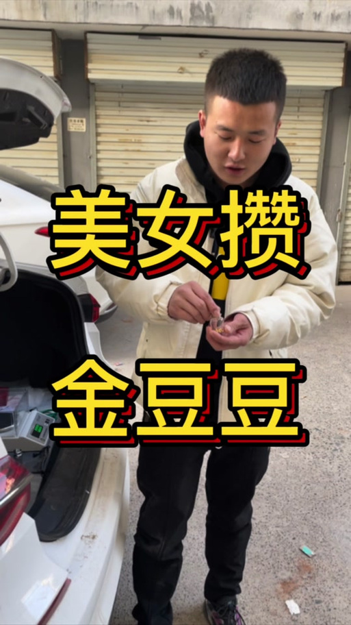 攒攒抖音