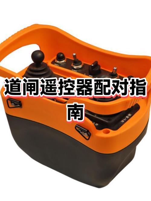 起落杆遥控器怎么匹配