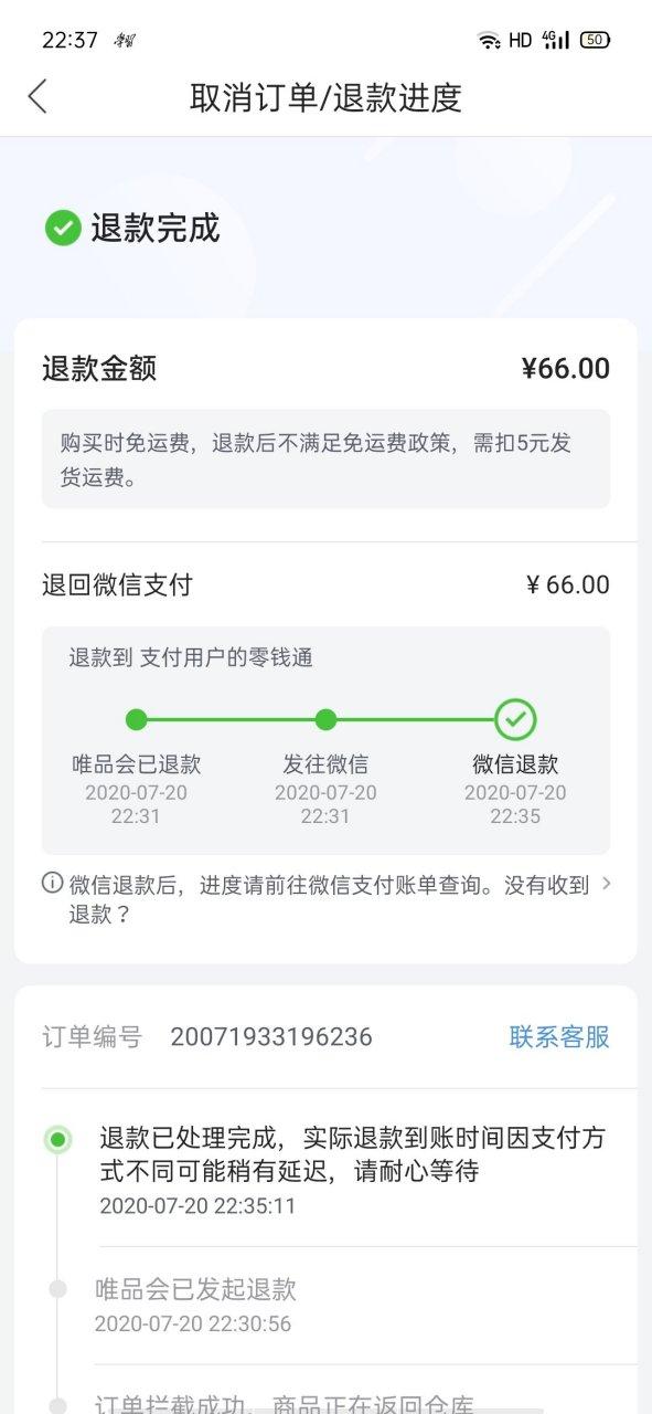 唯品会自动扣款安全吗