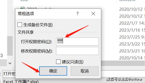 表格忘记密码怎么打开