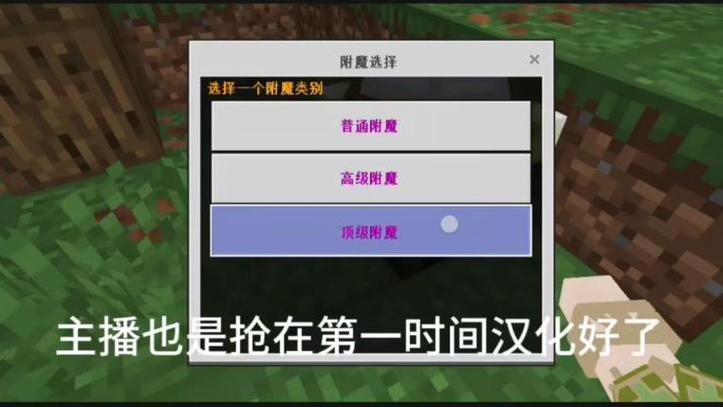 我的世界基岩版怎么给物品附魔