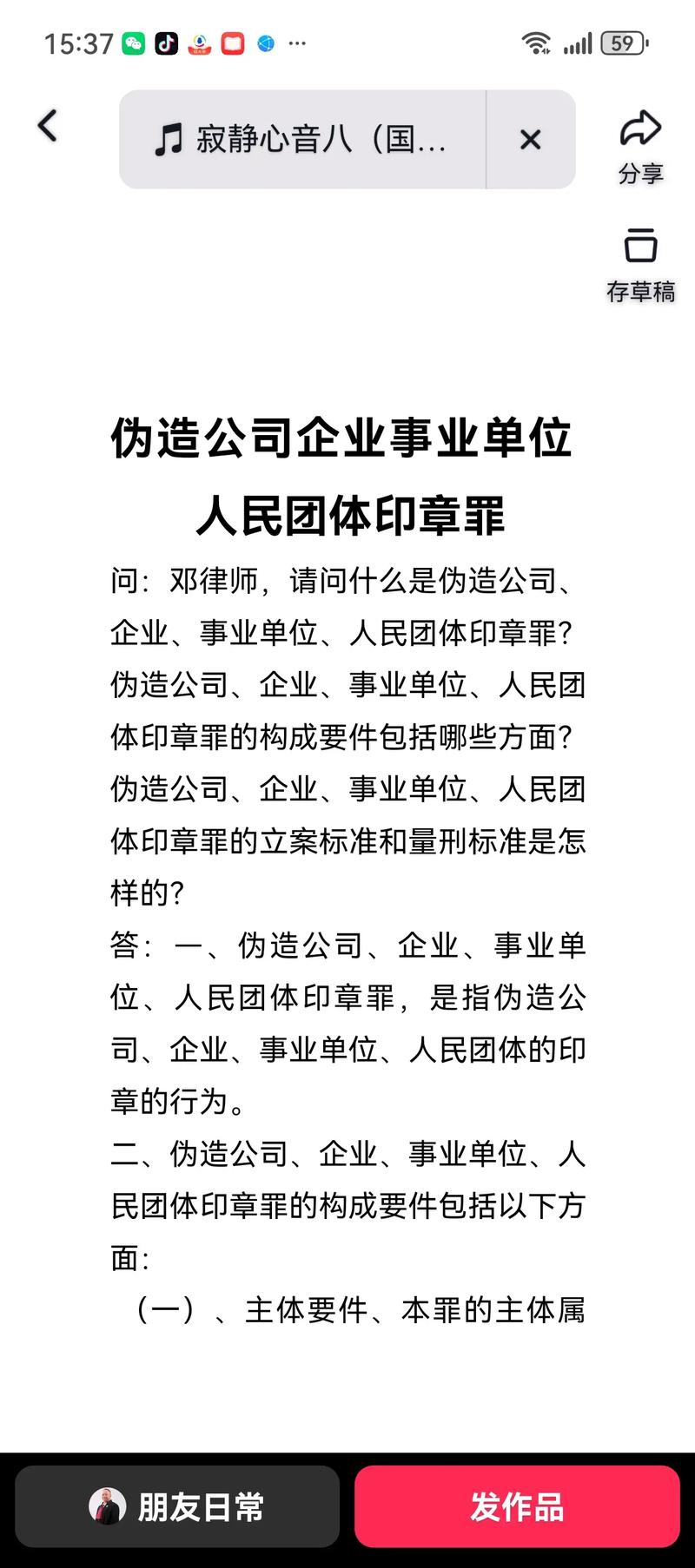 使用假公章构成什么罪图标