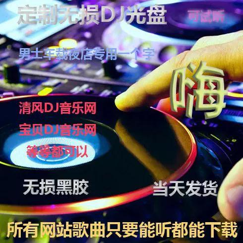清风dj破解方法