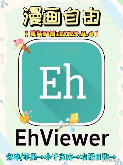ehiverwer最新下载