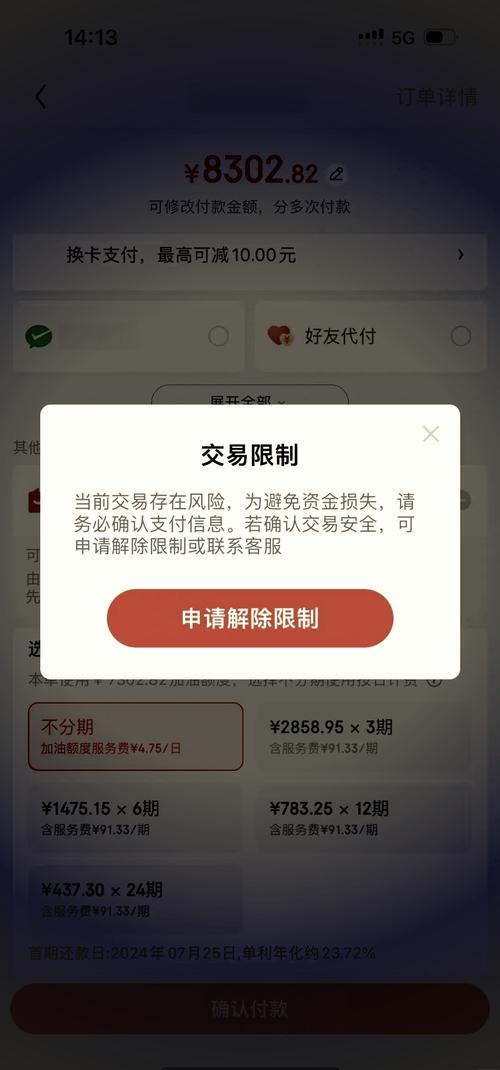 白条被锁定账户有风险截图