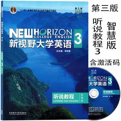 新视野大学英语3听说图标