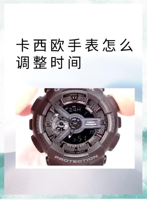 卡西欧光动能电波手表怎么调时间