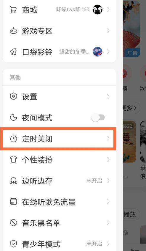 网易云自动播放心动模式怎么关闭