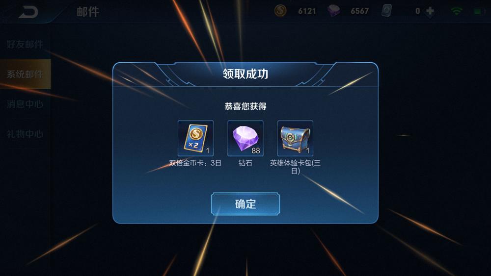 王者荣耀三年回归礼包