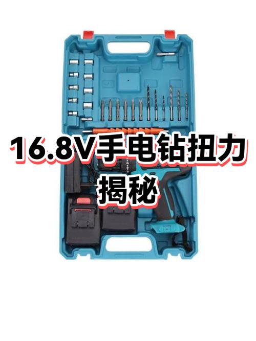 手电钻16.8v和21v区别