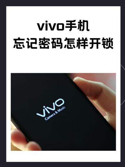 vivox23手机怎么强制开锁