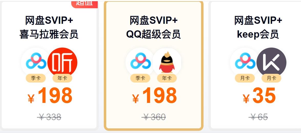百度会员svip