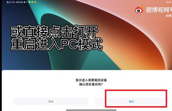 平板电脑怎么开电脑模式截图