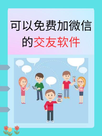 wxid微信加好友软件截图