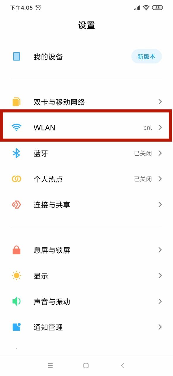 手机怎么查看路由器