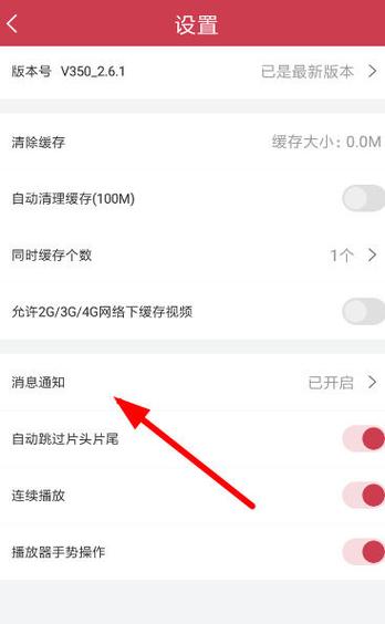 怎样屏蔽app推送消息