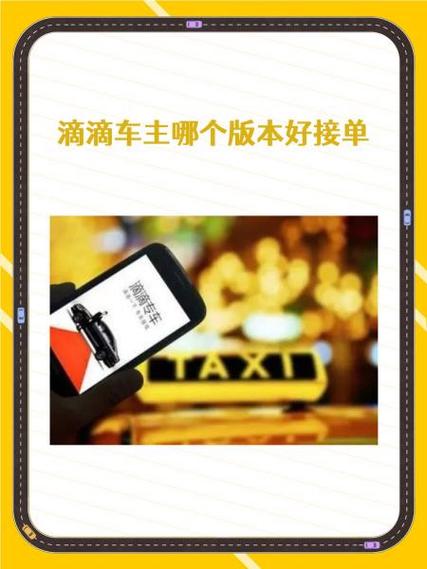 2026滴滴9.2最强接单版本哪个好