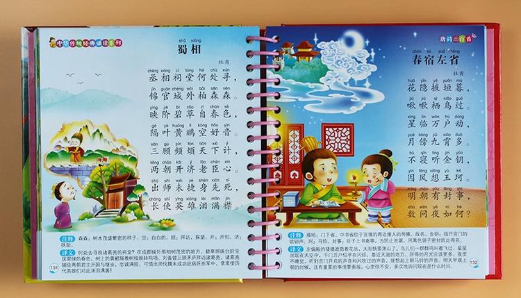 唐诗300首幼儿早教古诗三百首缩略图