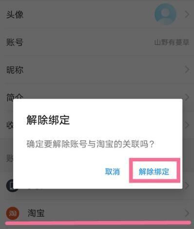 支付宝绑了饿了么怎么解除