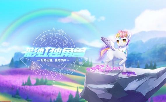 一匹独角兽奔跑的游戏截图