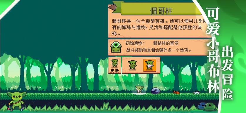 哥布林弹球最新版本图鉴图标