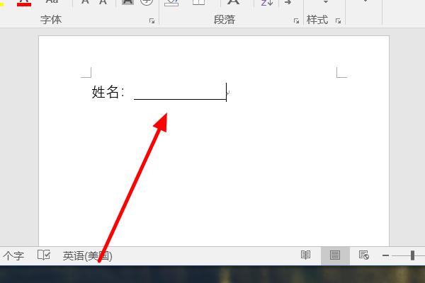 word字后面加下划线缩略图