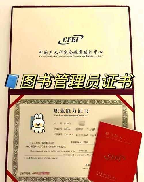 图书馆管理员证书