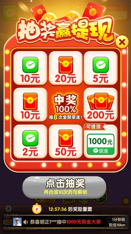 财运人生红包版