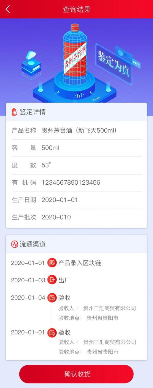 茅台酒溯源防伪系统官网