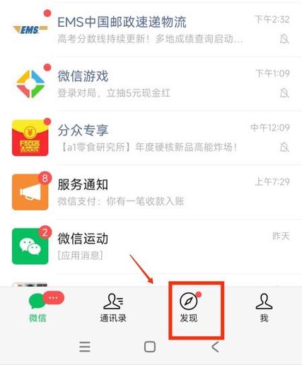 微信界面一直闪截图