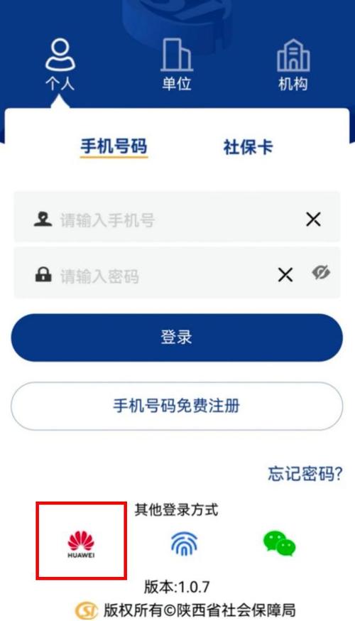 个人社保登录户官网