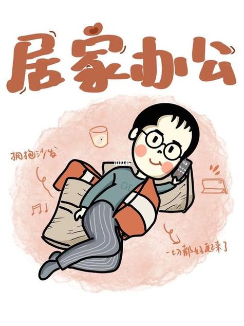 在家上班工作的好处