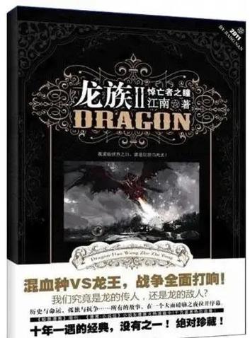 龙族电子书下载文档