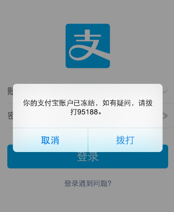 欠款会冻结支付宝吗缩略图