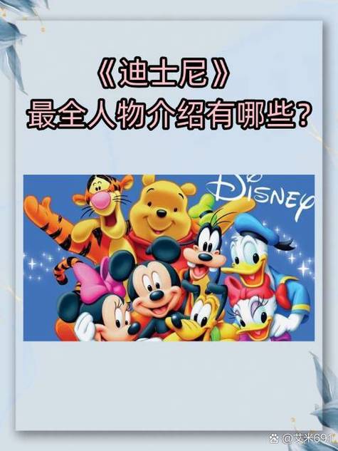 米老鼠里的角色都叫什么名字