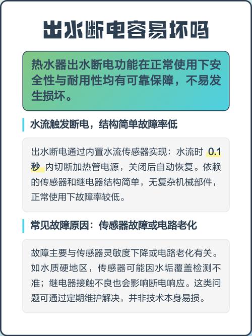 出水断电功能容易坏吗