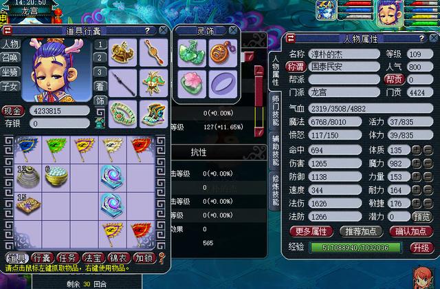 梦幻西游109龙宫属性面板图标