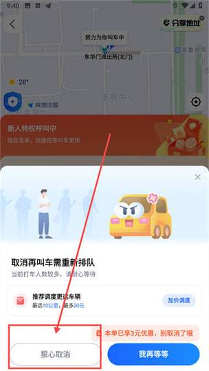 高德地图打车扣款在哪里扣
