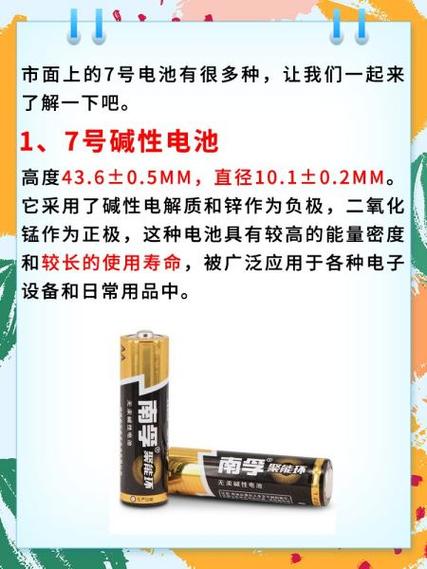 7号电池是多少伏