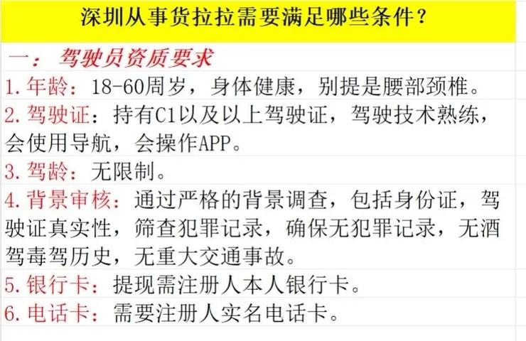 货拉拉要什么条件才可以加入
