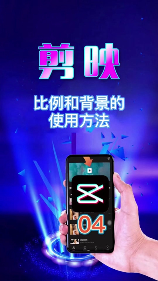 剪映比例可以分段调整吗