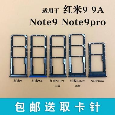 小米9卡槽