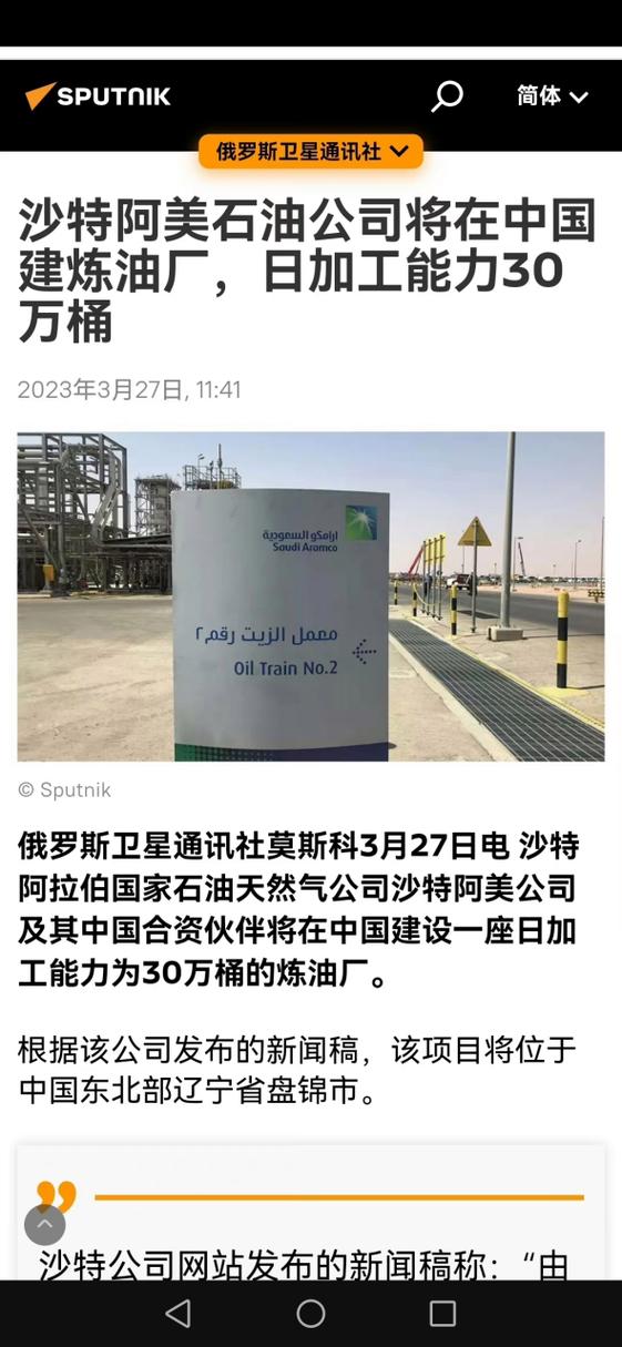 沙特阿美中国员工待遇