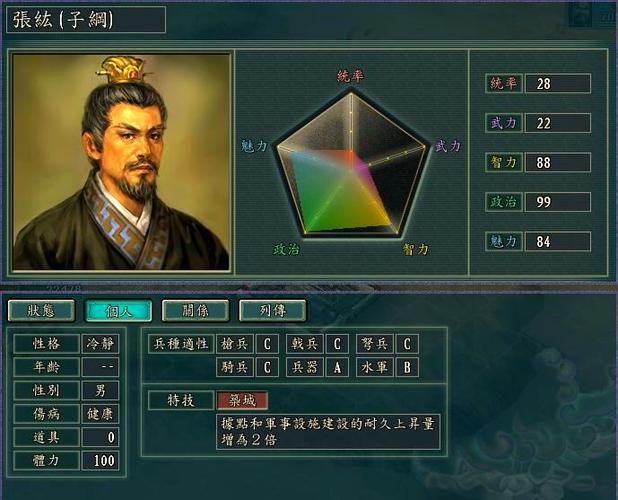 三国志11大浪淘沙步骘
