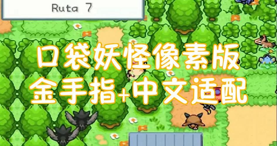 口袋妖怪白金金手指码大全