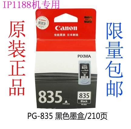 佳能ip1188墨盒清零截图