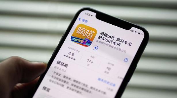 嘀嗒出行注销顺风车账号游戏截图