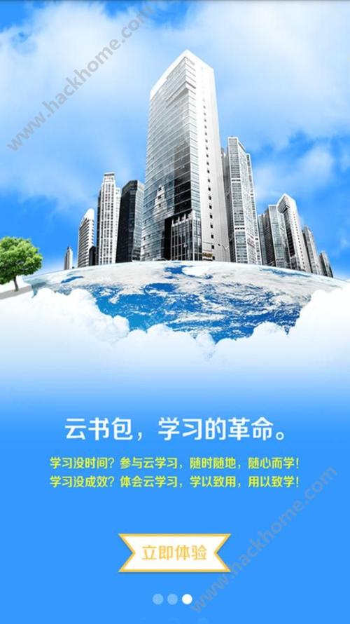 手机书包官网app截图