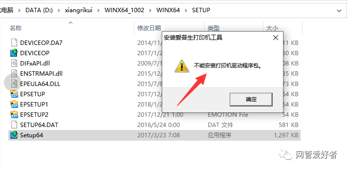 爱普生打印机驱动程序无法使用
